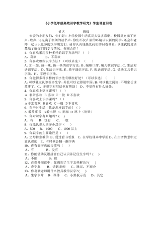 《小学低年级高效识字教学研究》学生调查问卷
