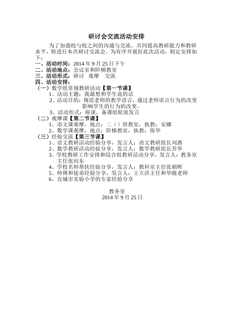 交流研讨会活动安排_第1页