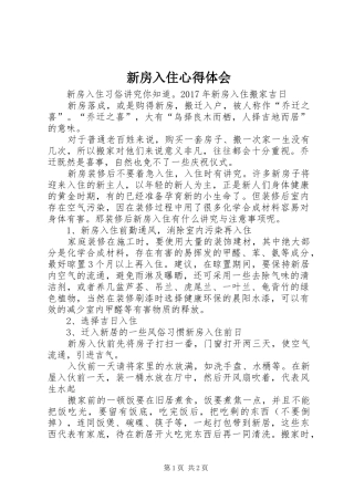 新房入住体会心得