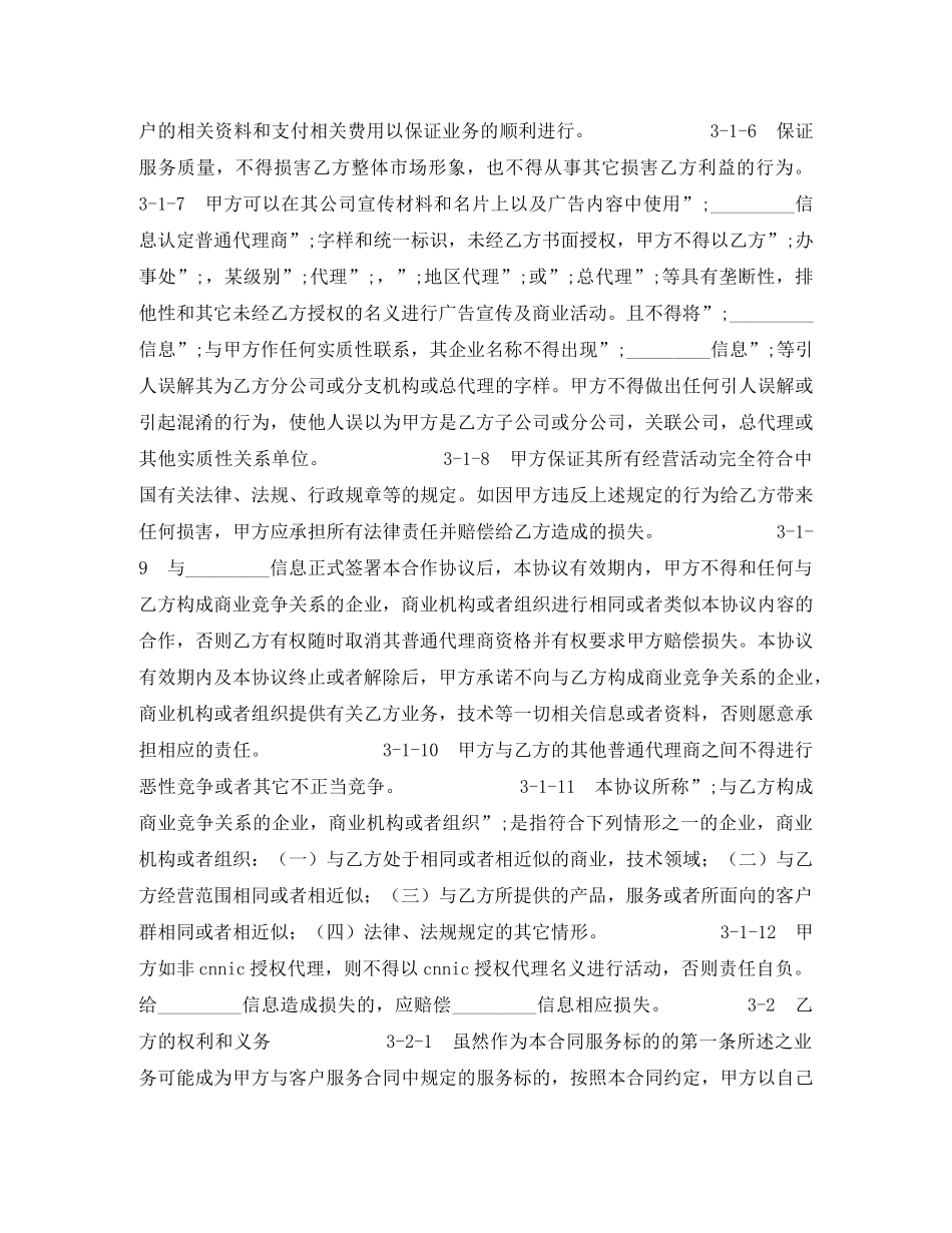 信息网络代理商协议_第2页