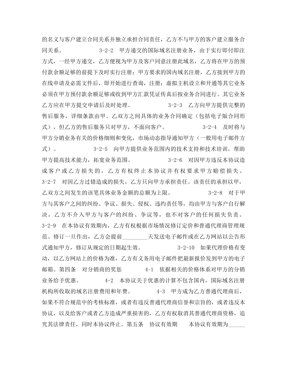 信息网络代理商协议_第3页