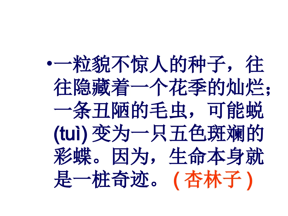 生命生命(参加第三届优秀教案评比)_第2页