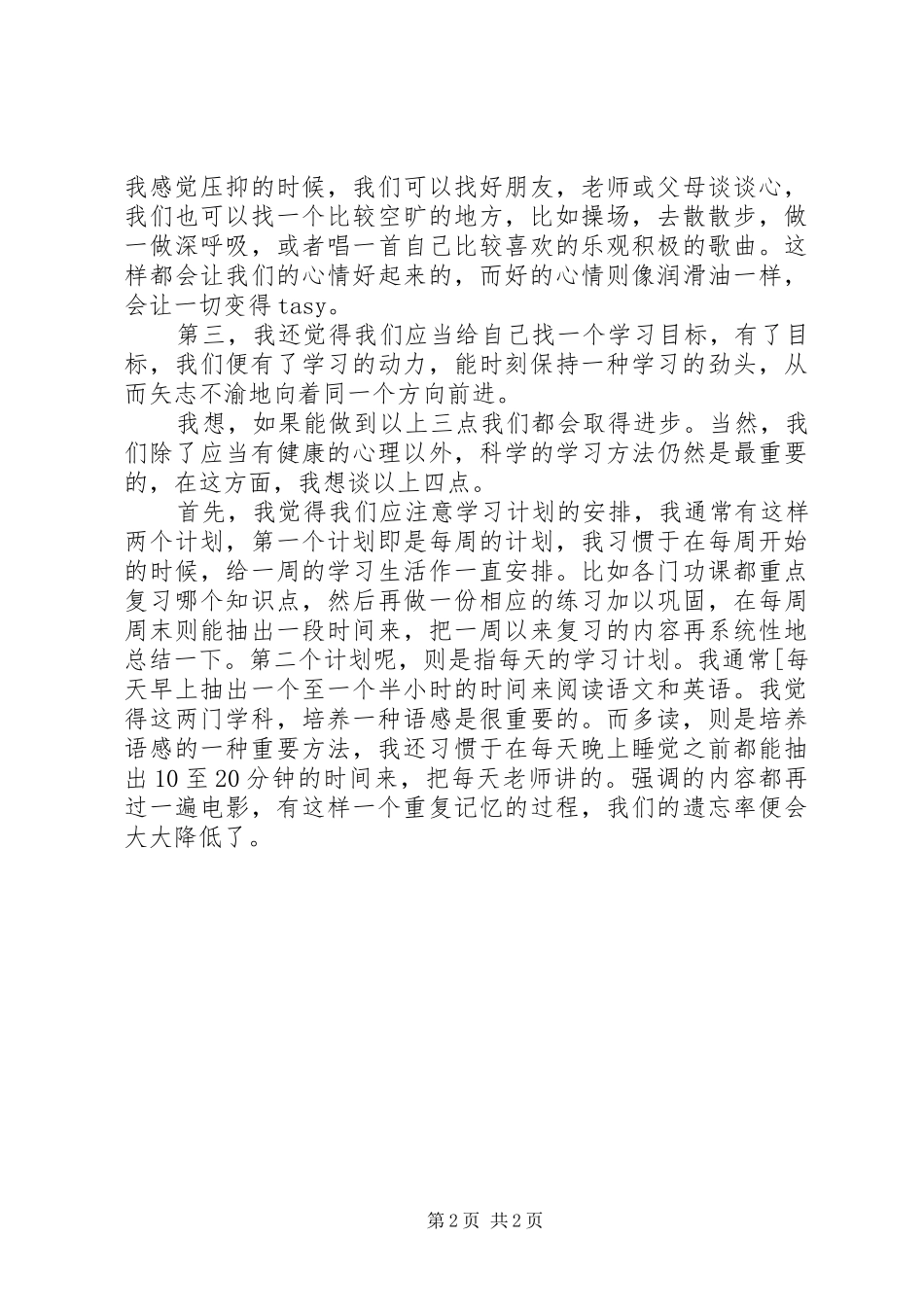 学习进步的演讲稿范文_第2页