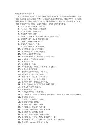 美国优秀教师的55条班规