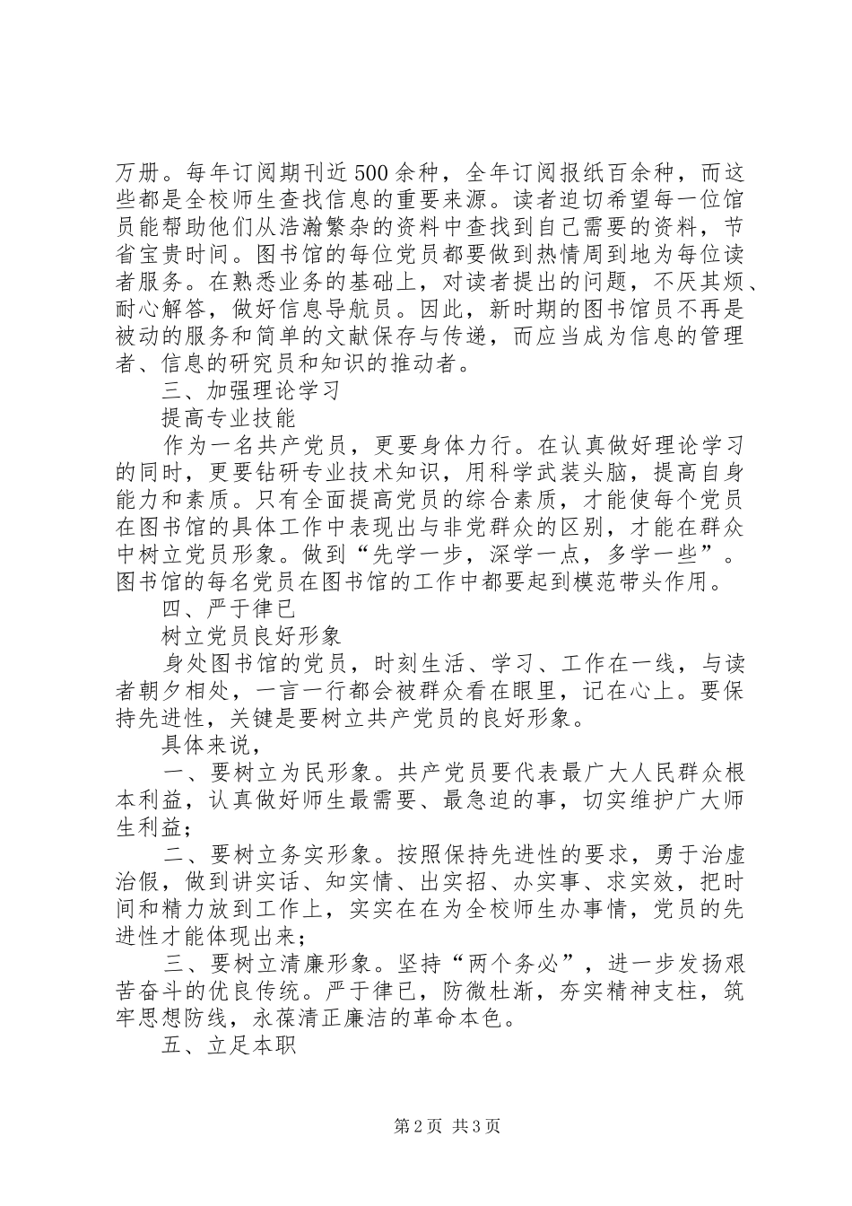 图书馆爱岗敬业演讲致辞稿范文_第2页