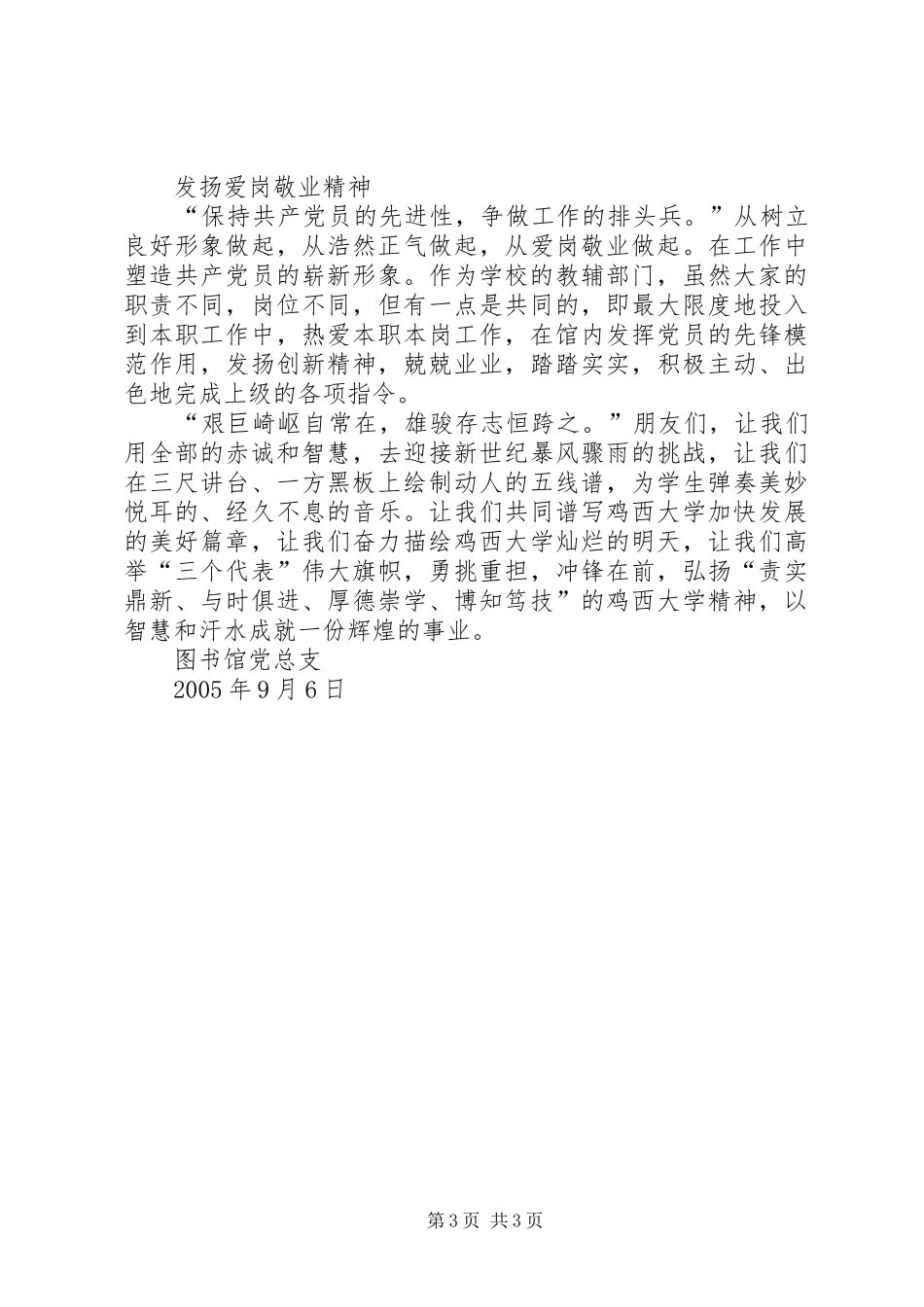 图书馆爱岗敬业演讲致辞稿范文_第3页