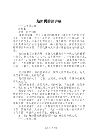 赵如翼的演讲稿范文_1