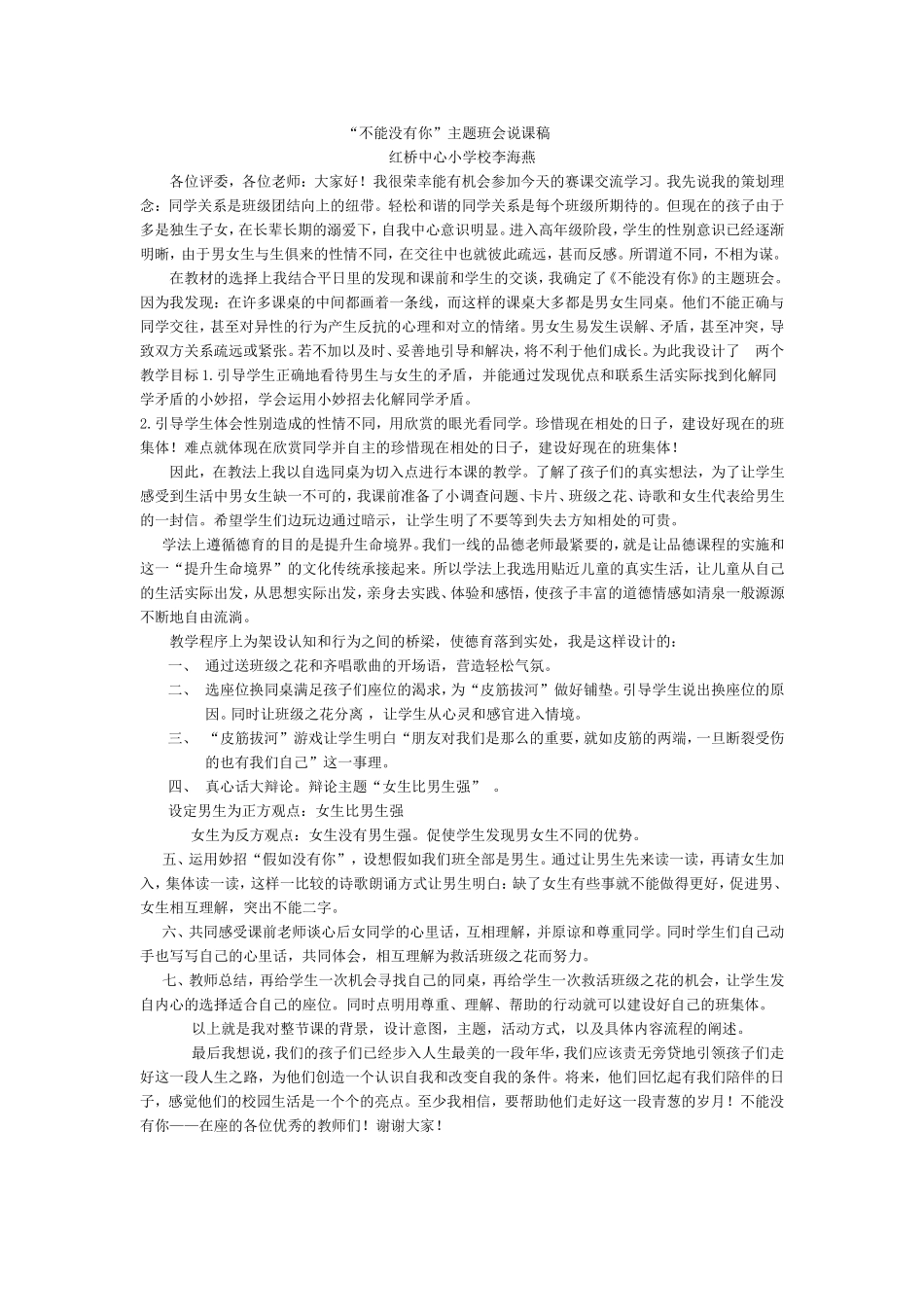 不能没有你说课稿_第1页