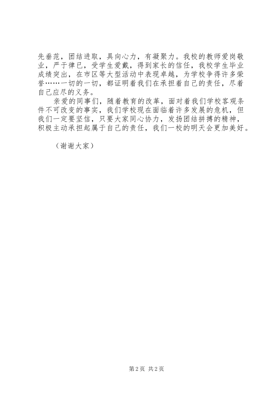企业兴衰,我的责任读高校长演讲致辞有感_第2页