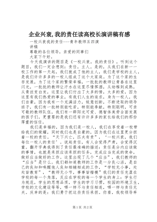 企业兴衰,我的责任读高校长演讲致辞有感