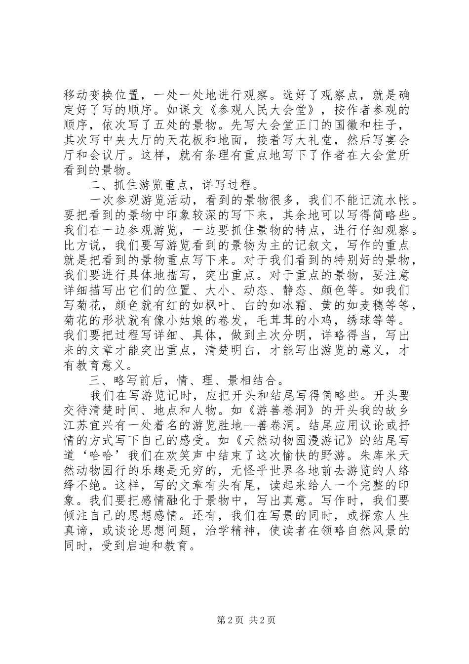 新起点新使命演讲范文_第2页