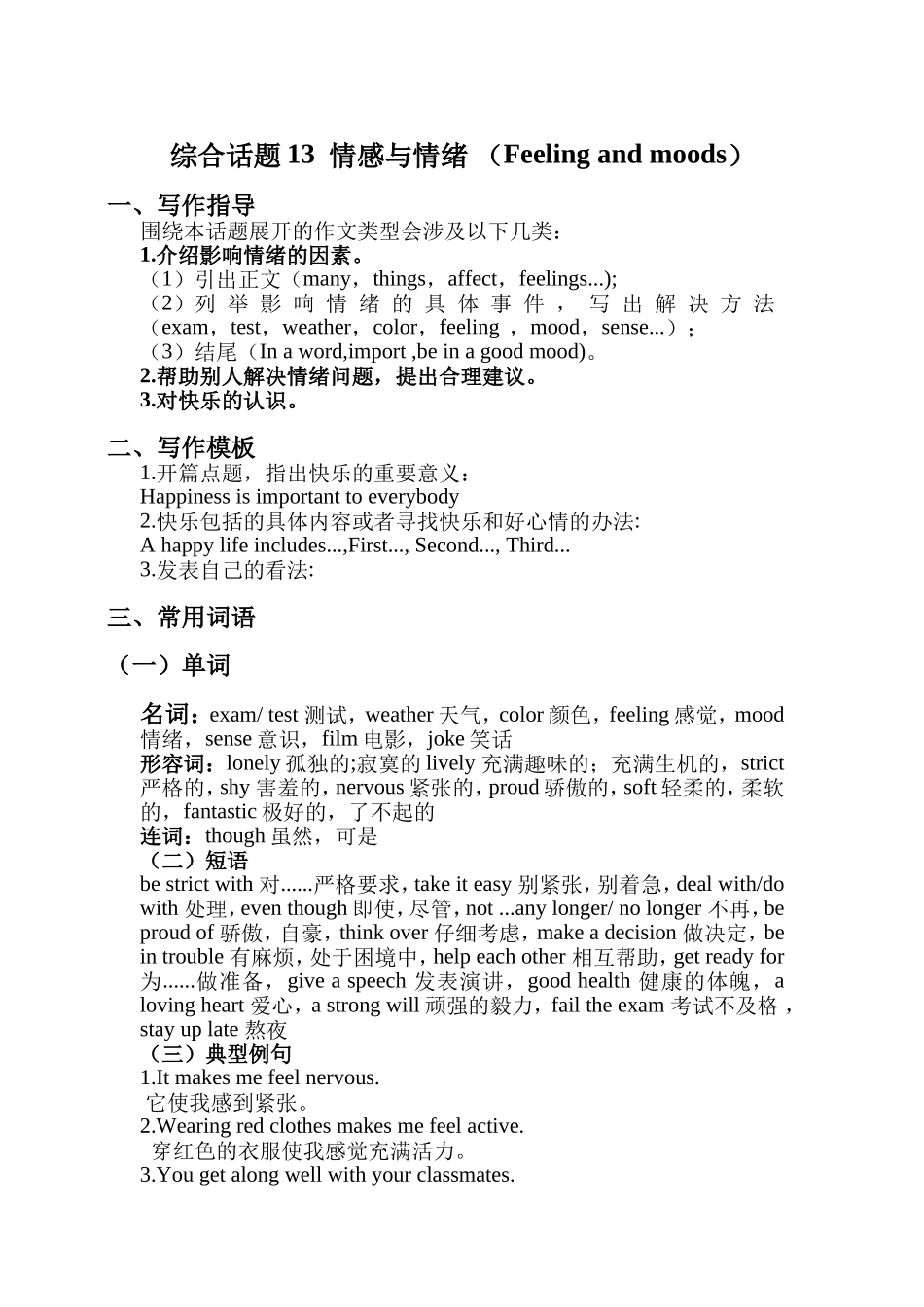 综合话题13情感与情绪_第1页