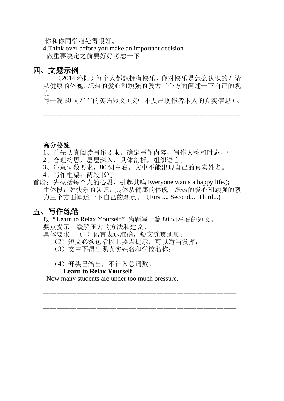 综合话题13情感与情绪_第2页