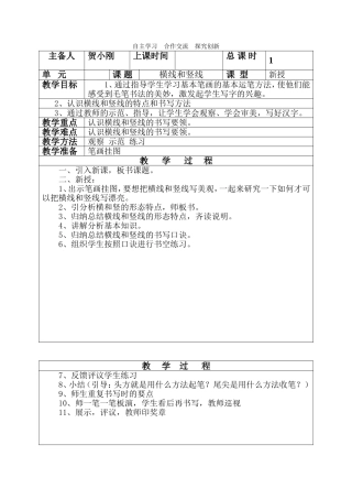 校本横线和竖线