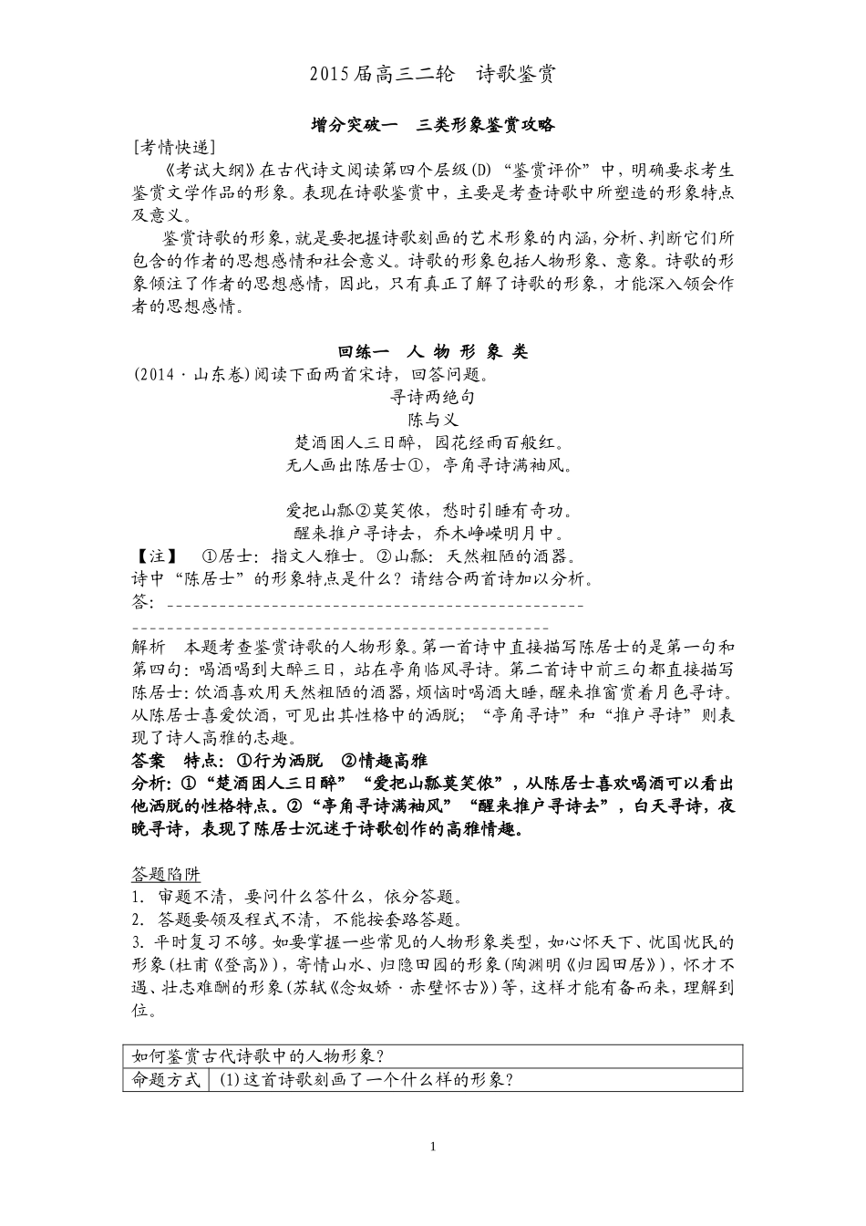 二轮：增分突破1三类形象鉴赏攻略_第1页