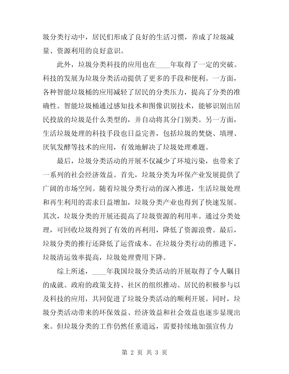 2024年开展垃圾分类的活动总结 _第2页