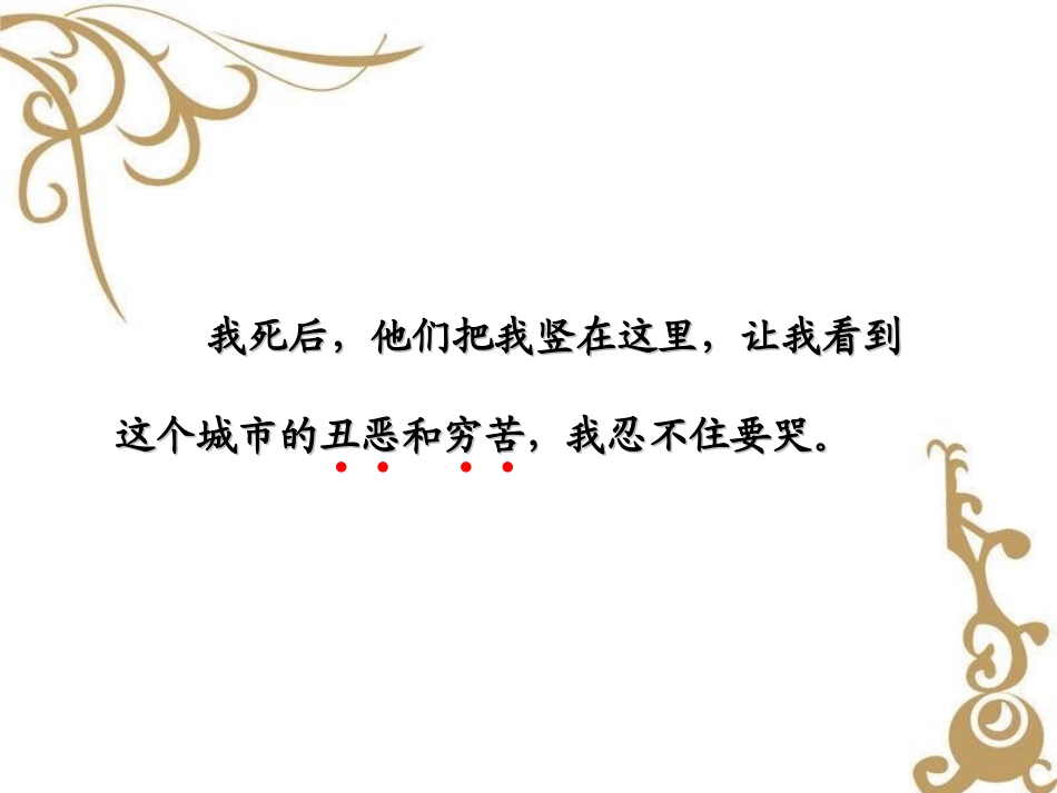 快乐王子 课件_第3页