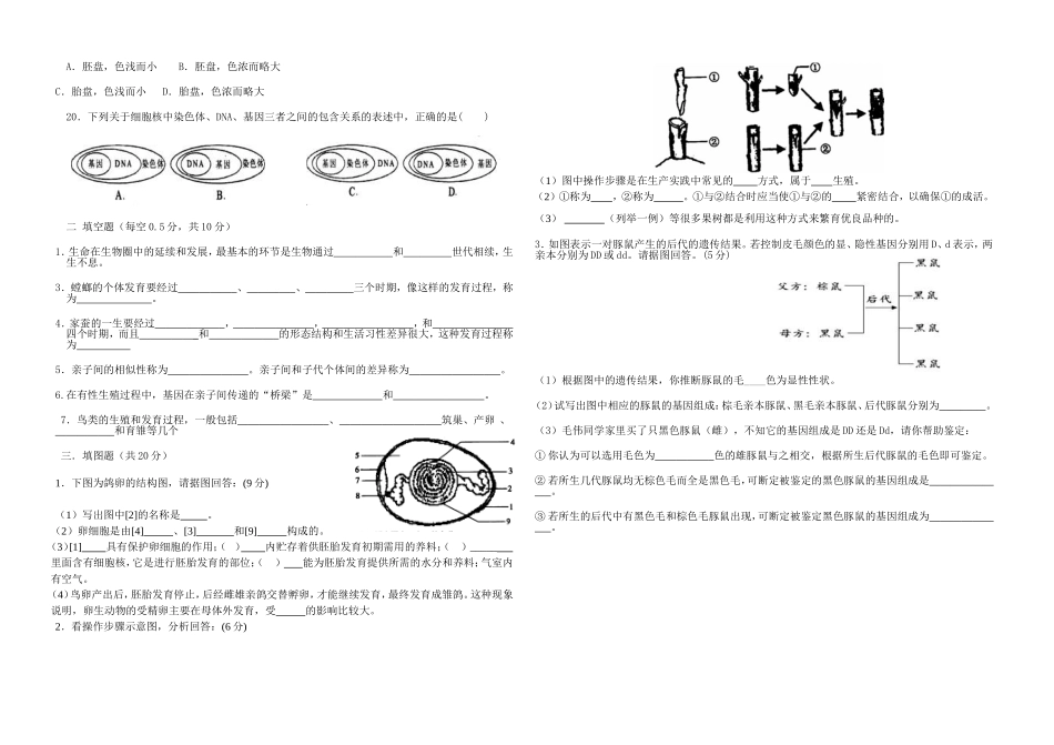 太安八年级生物下册期中测试卷_第2页