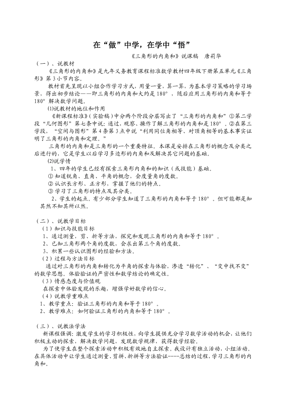 在“做”中学，在学中“悟”520_第1页