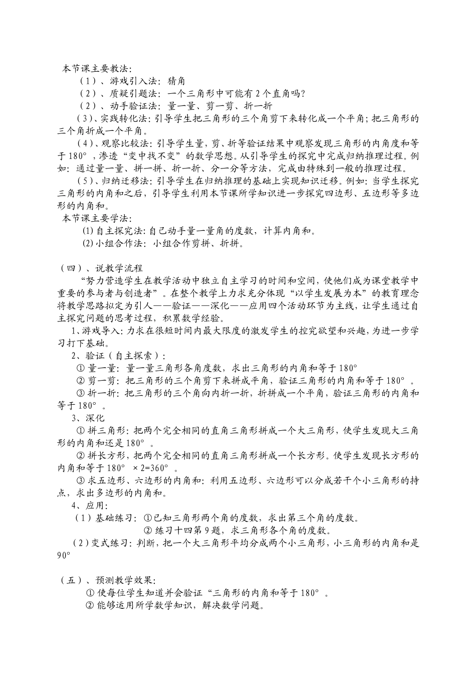 在“做”中学，在学中“悟”520_第2页