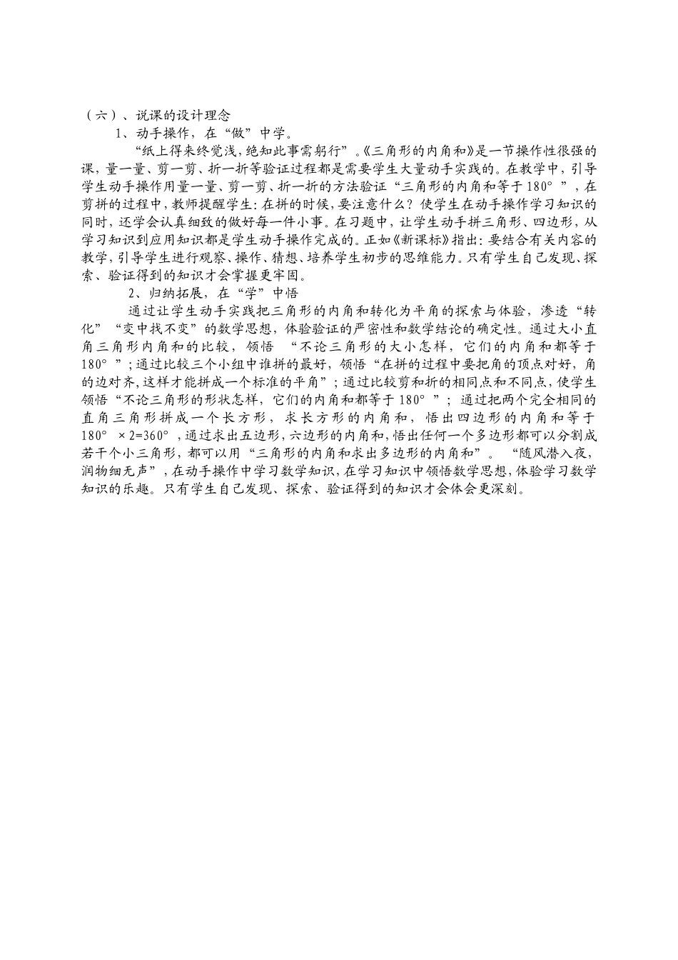 在“做”中学，在学中“悟”520_第3页