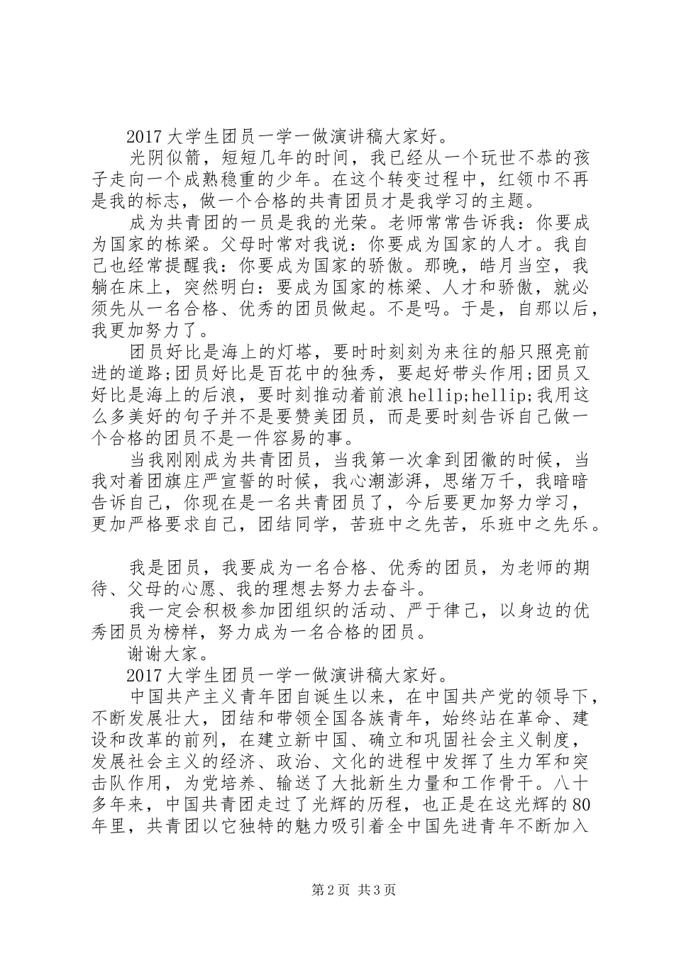 一学一做演讲20XX年_第2页