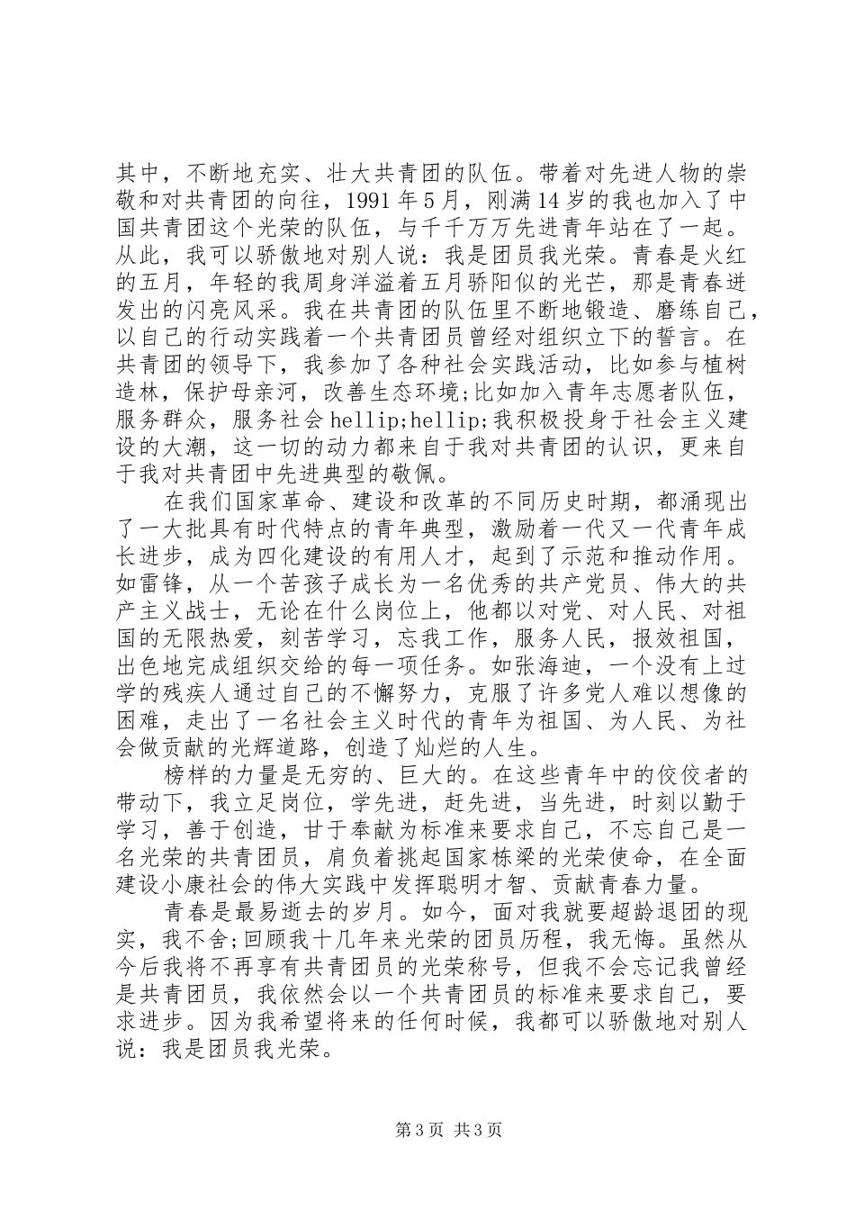 一学一做演讲20XX年_第3页
