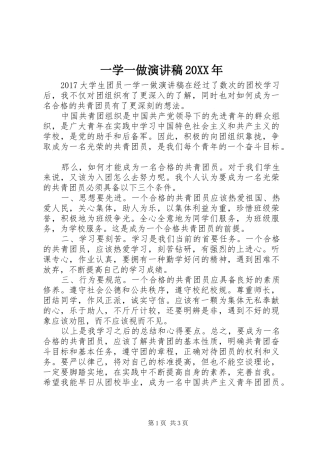 一学一做演讲20XX年