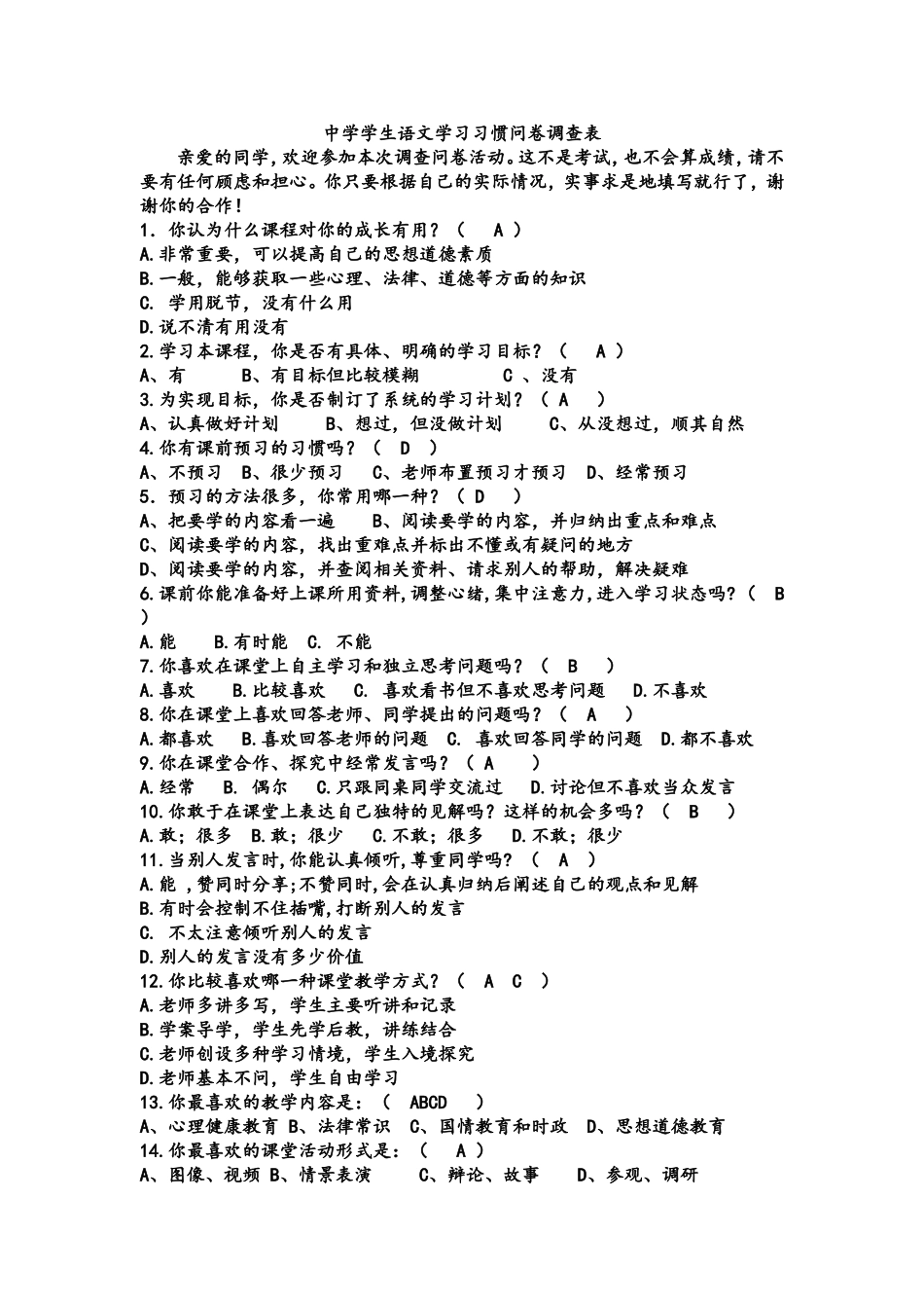 学生语文学习习惯问卷调查表_第1页