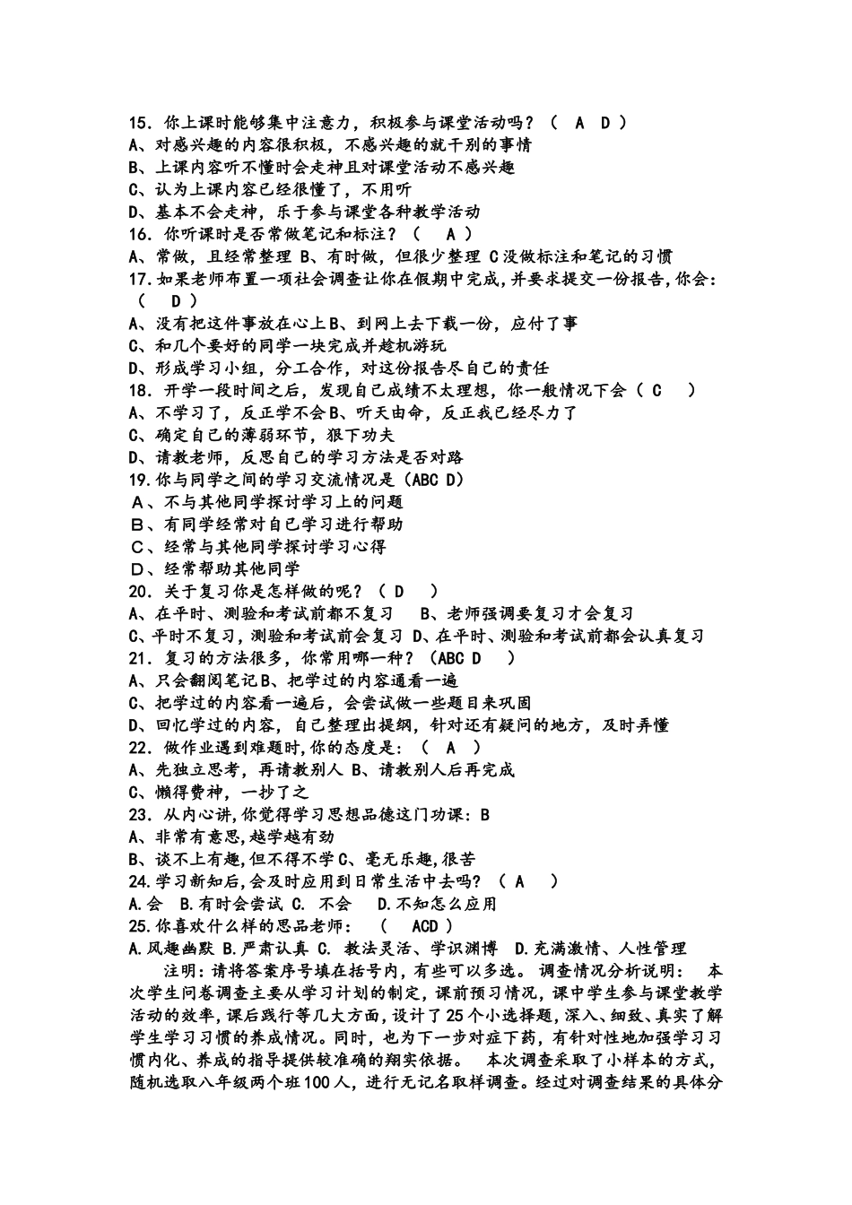 学生语文学习习惯问卷调查表_第2页