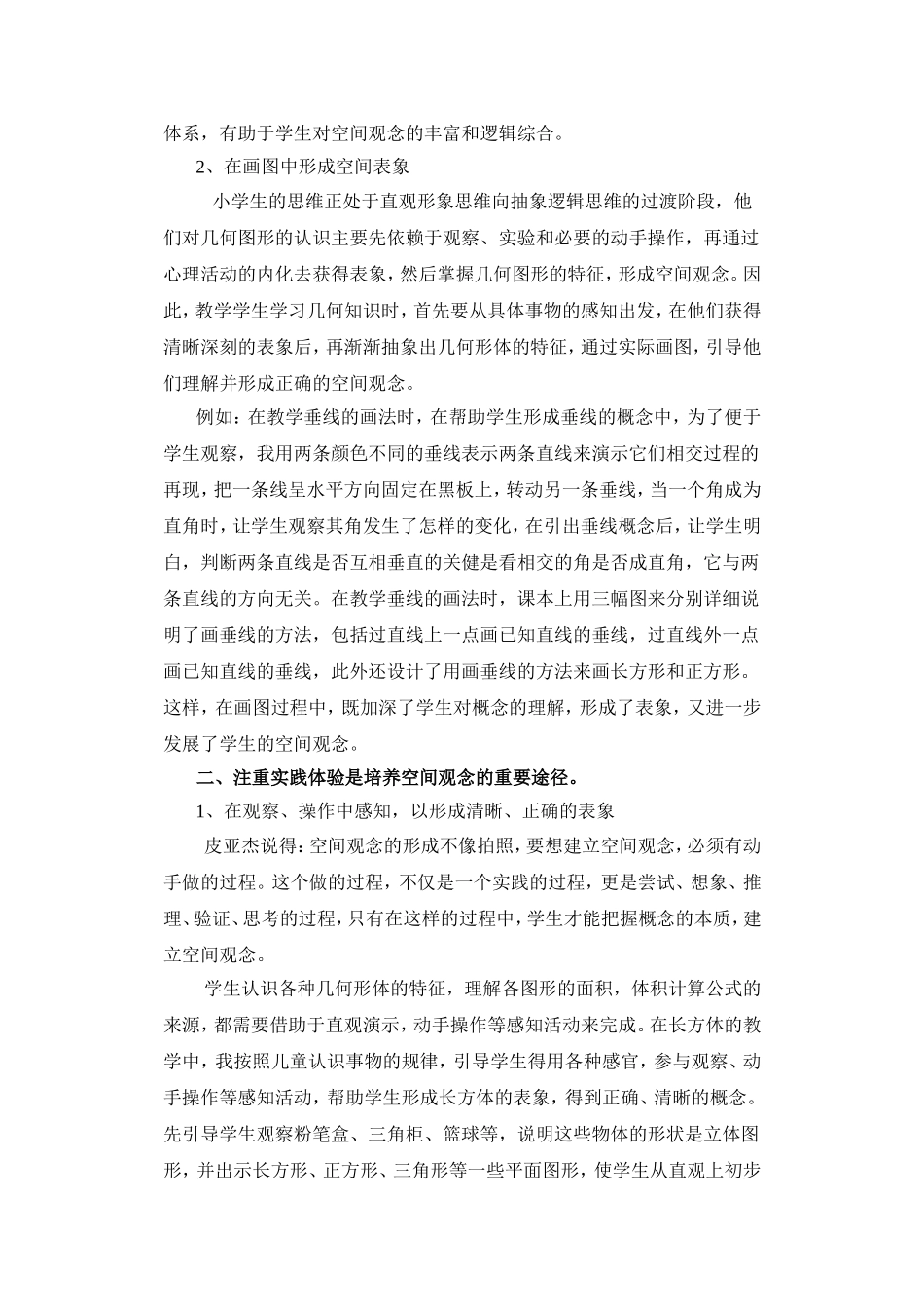 浅谈如何培养小学生的空间观念_第2页