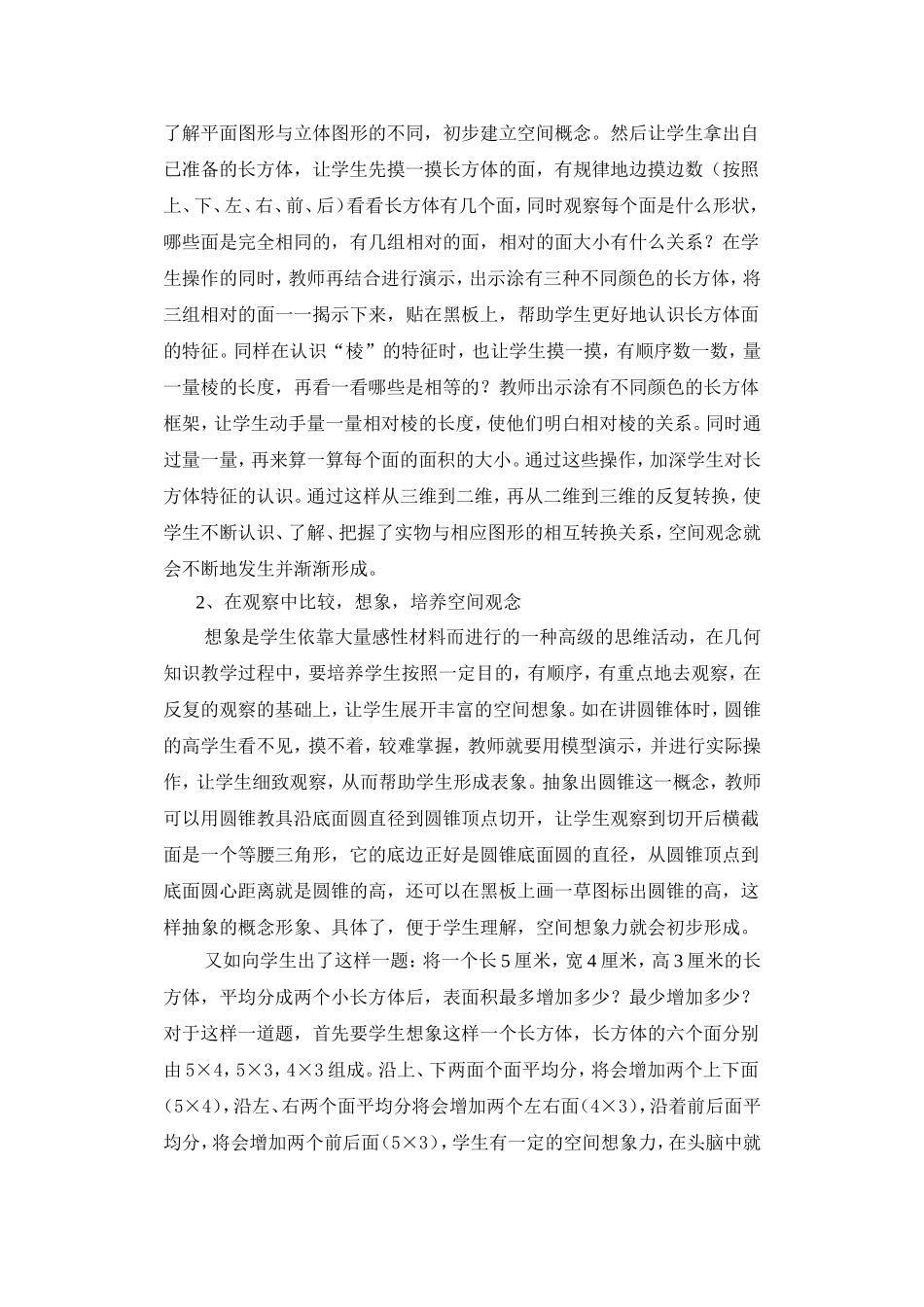 浅谈如何培养小学生的空间观念_第3页