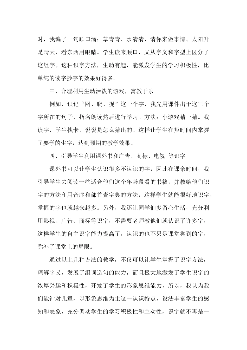 怎样培养小学生的识字能力_第2页