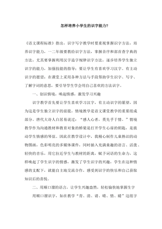 怎样培养小学生的识字能力