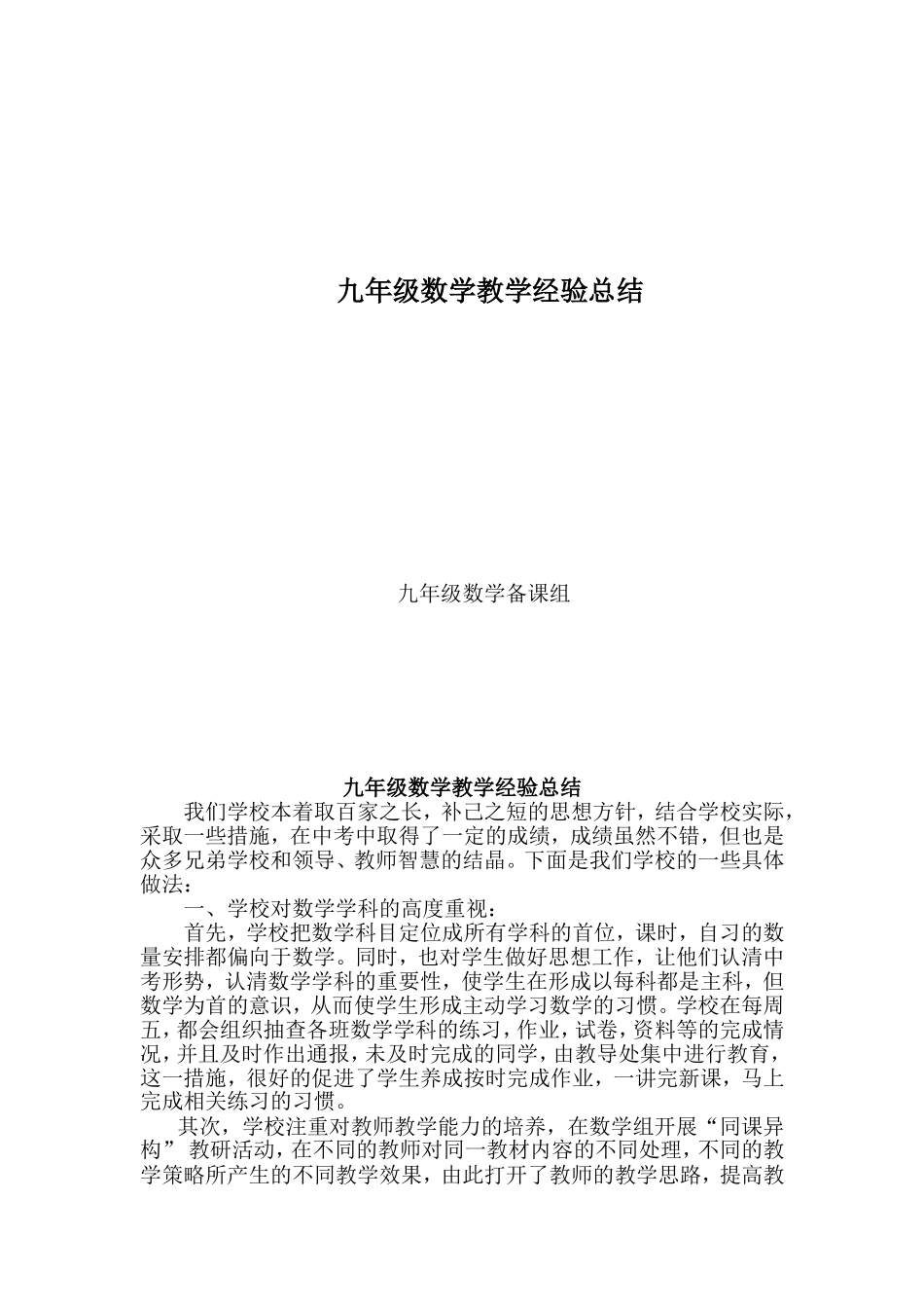 九年级数学教学经验总结_第1页