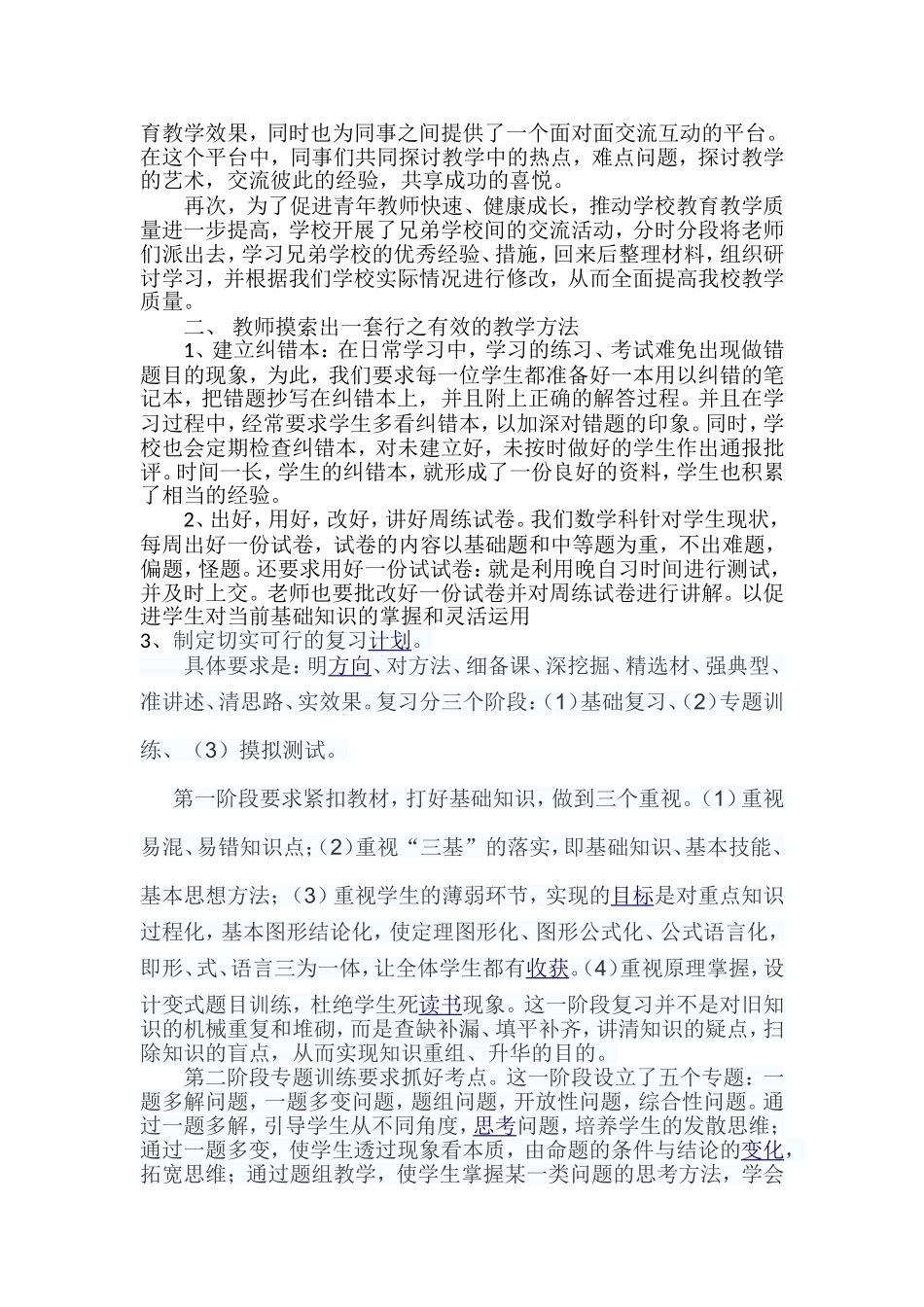 九年级数学教学经验总结_第2页