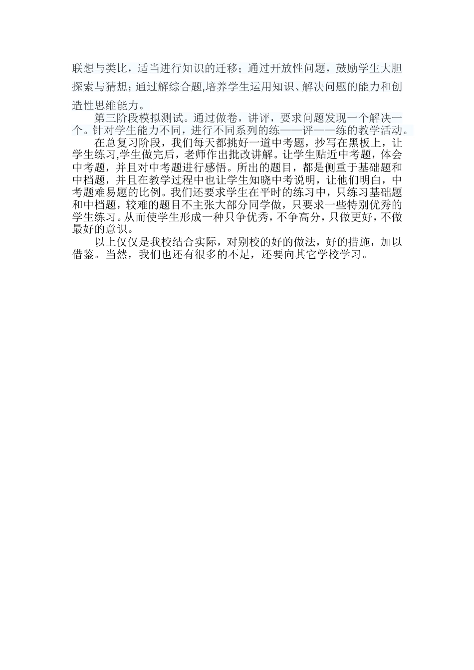 九年级数学教学经验总结_第3页