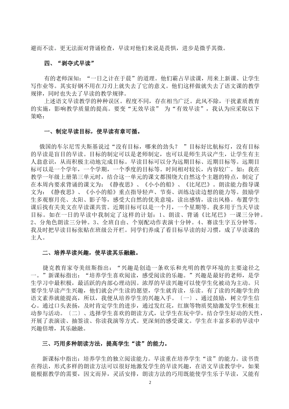 早读教学之我见_第2页
