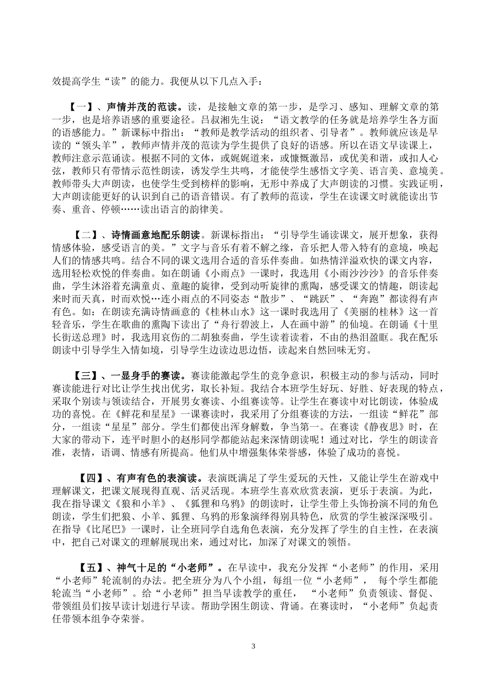 早读教学之我见_第3页