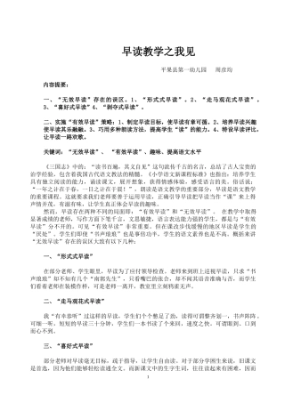 早读教学之我见