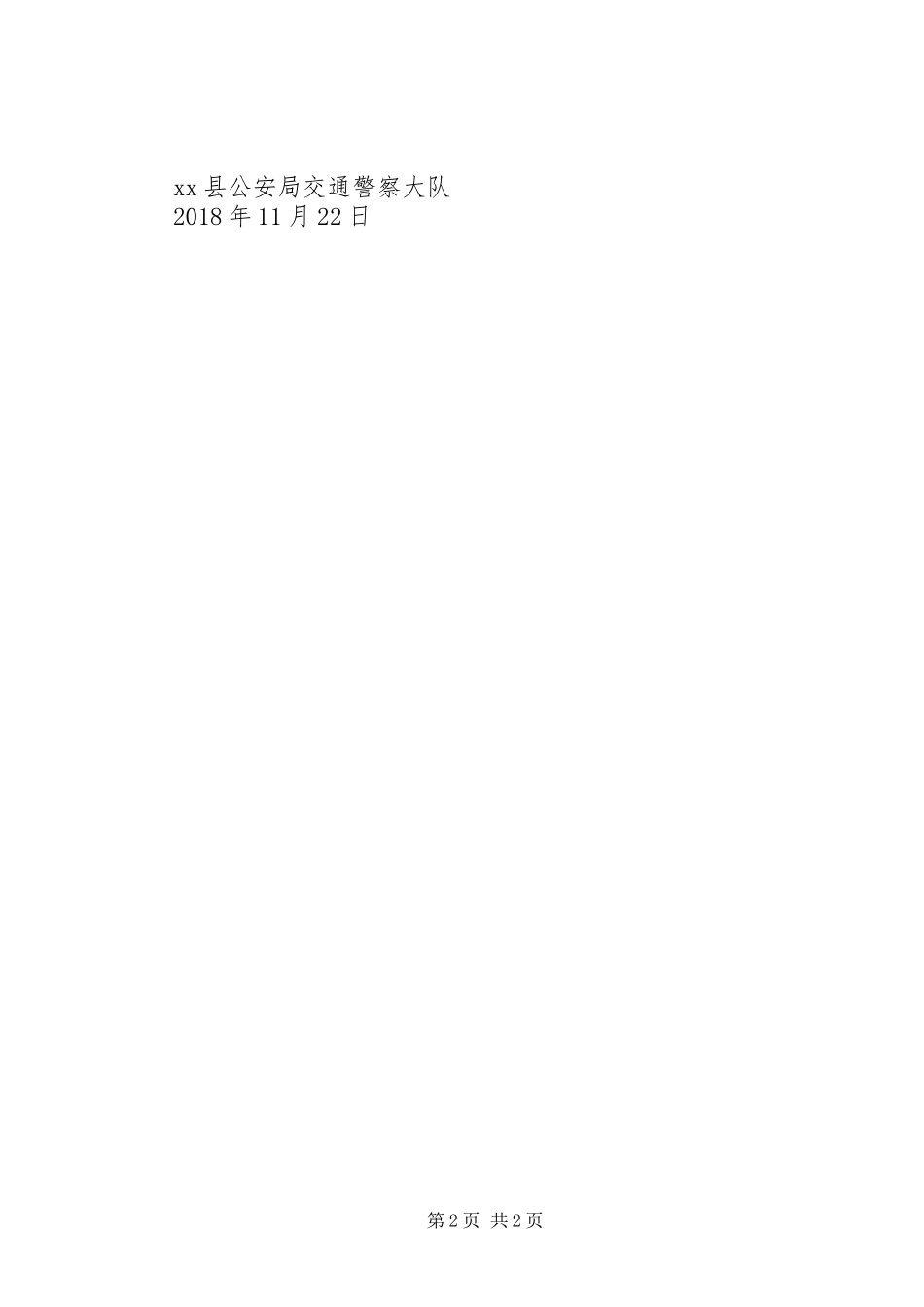 文明交通禁鸣倡议书_第2页