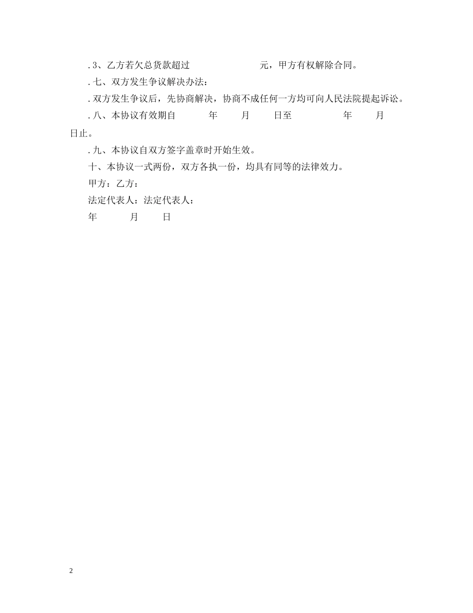 委托代销合同 _第2页