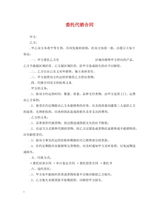 委托代销合同 