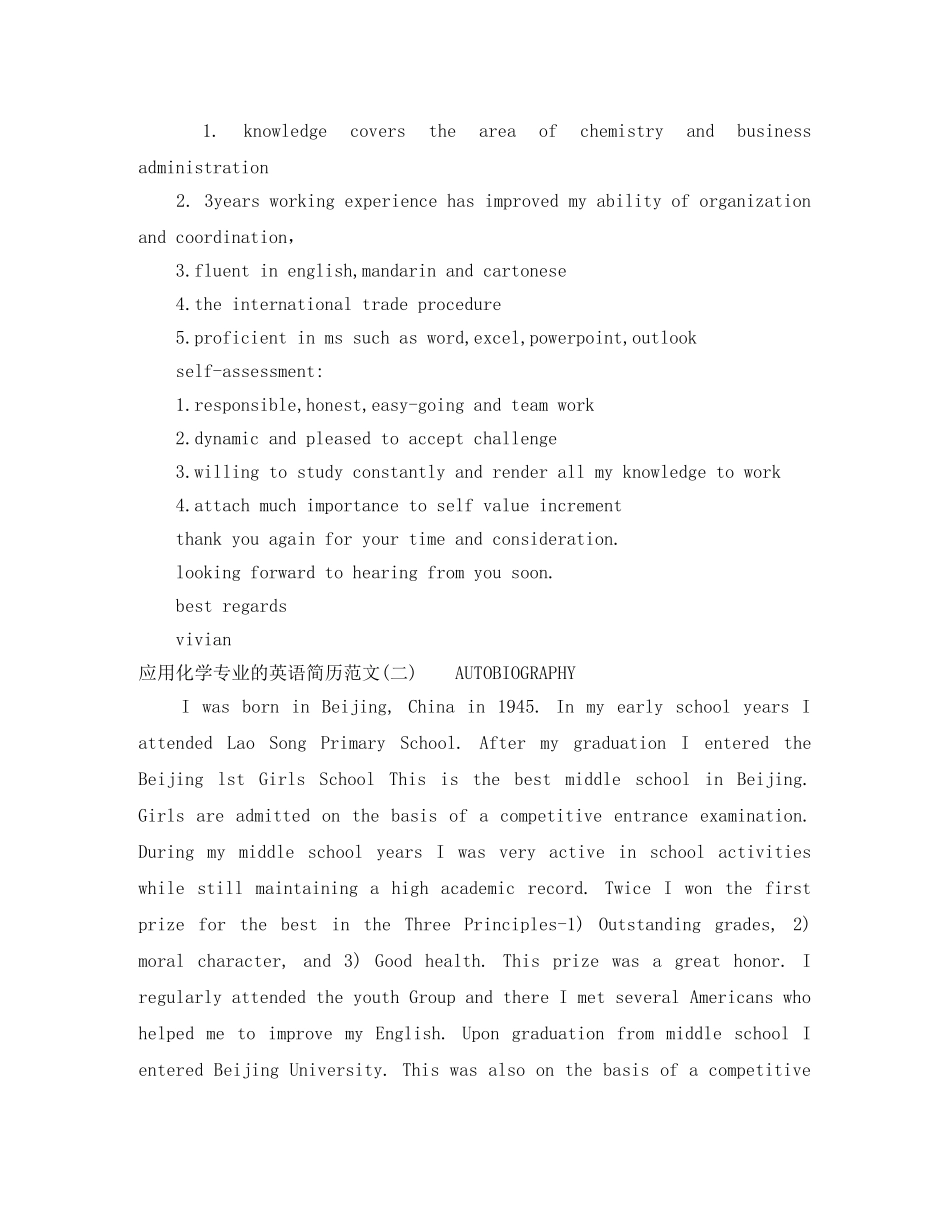 应用化学专业的英语简历范文 _第2页