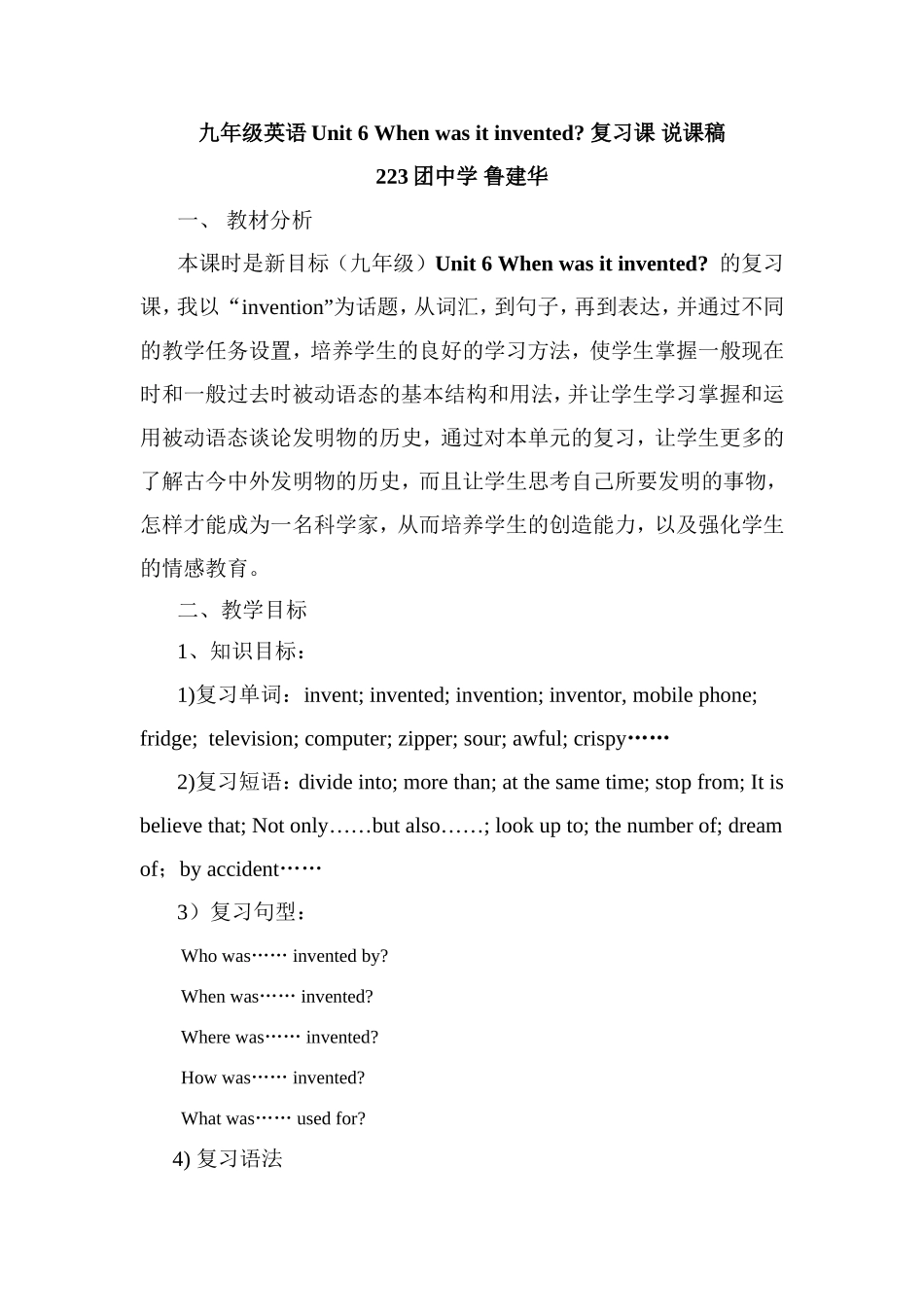 九年级Unit6说课稿_第1页