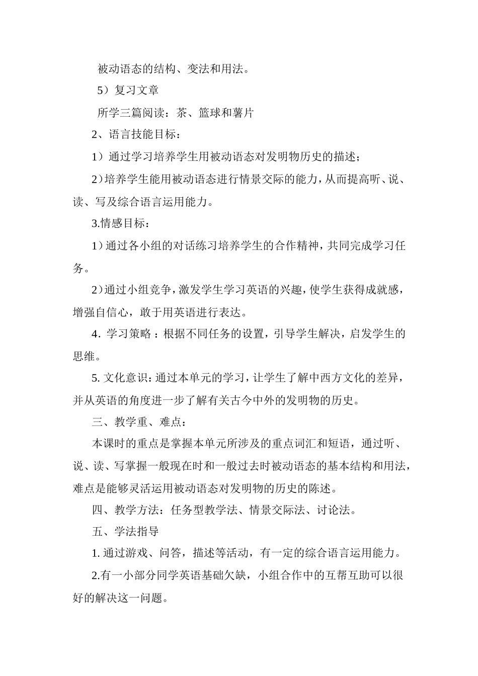 九年级Unit6说课稿_第2页