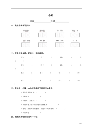 小虾当堂检测