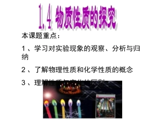 物质性质的探究