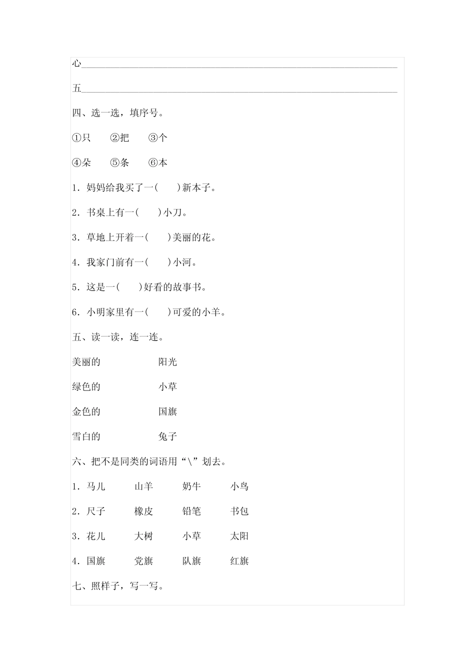 部编版小学一年级语文上册《第五单元》测试题及答案_第2页