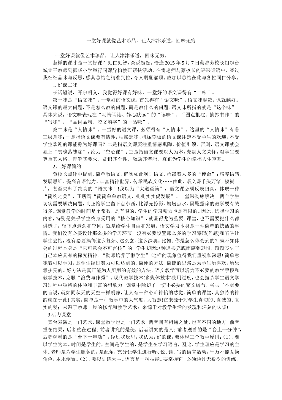 一堂好课就像艺术珍品_第1页